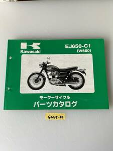 ★ 送料無料 EJ650-C1 W650 パーツカタログ パーツリスト (G0807-88)