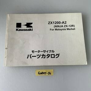 ★ 送料無料 ZX-12R ZX1200-A2 NINJA 英語版 パーツカタログ パーツリスト (G0807-92) 