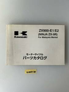 ★ 送料無料 ZX900-E1/E2 NINJA ZX-9R マレーシア パーツカタログ パーツリスト (G0807-98)