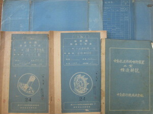 【工学資料】　「天風　ほか」　戦前青焼一括・低圧燃料噴射装置・中島飛行機・豊田自動織機・海軍航空廠・旧日本軍・エンジン・古書