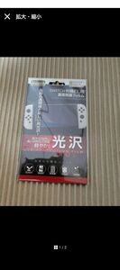 新品 未開封 Nintendo Switch (有機EL)専用 液晶保護フィルム