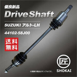 ドライブシャフト アルト SUZUKI LH HA24S 44102-58J00 優良新品 単品