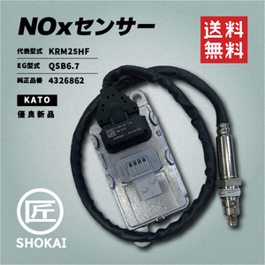 NOxセンサー KATOクレーン用 代表型式／KRM25HF 純正品番／4326862 EG型式／QSB6.7 コンチネンタル製 優良新品