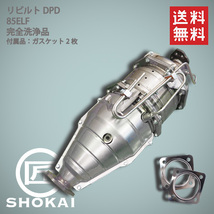 触媒 DPD エルフ ELF NKR85A 8-98084-595 4JJ1 完全洗浄品 リビルト 送料無料_画像1