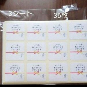 いつもありがとうございます　和紙素材　3シート36枚