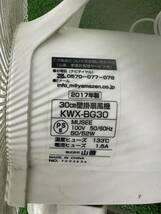 【s1335】【中古品】 YAMAZEN 山善 30㎝壁掛け扇風機 KWX-BG30 空調家電 扇風機 ホワイト 動作確認済み_画像5