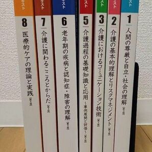 実務者研修テキスト