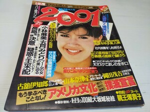 2001 昭和59年8月 親王塚貴子 