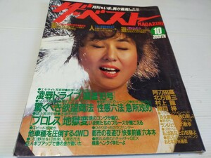 ザ ベストマガジン 1984 10 