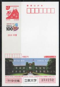 《J-453》日本 / ２０１９年（平成31年/令和元年）用・広告付年賀葉書『立教大学』１枚（未）