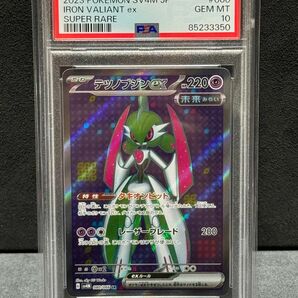 〔PSA10鑑定済〕テツノブジンex SR［SV4M 080/066］（拡張パック「未来の一閃」）