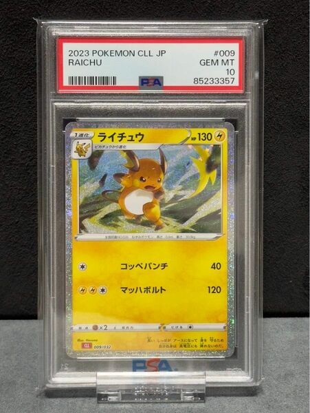 〔PSA10鑑定済〕ライチュウ ICLL 009/032］（ポケモンカードゲーム Classic）