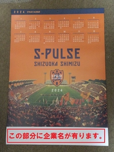 2024年　清水エスパルス　カレンダー