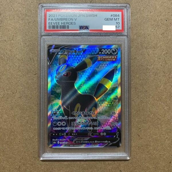 ポケモンカード ブラッキーV SR PSA10