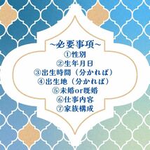 2024年　総合運命鑑定　運勢　全体運　総合運　恋愛運　仕事運　金運　健康運　結婚運　当たる　占い　霊感タロット 紫微斗数　令和6年_画像3