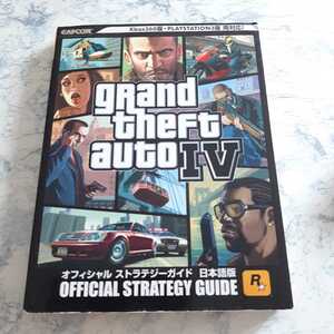 即決 PS3 Xbox360 グランドセフトオート4 オフィシャルストラテジーガイド 日本語版 グラセフ4 Grand Theft Auto Ⅳ GTA4 書籍