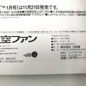 浜/文林堂/雑誌/航空ファン/9冊セットまとめ売り/2017年2.3.5.6.8〜12月号/F-35/F-4ファントムⅡ/記事その他/12.21-120 STの画像9