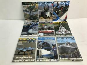 浜/文林堂/雑誌/航空ファン/9冊セットまとめ売り/2017年2.3.5.6.8〜12月号/F-35/F-4ファントムⅡ/記事その他/12.21-120 ST