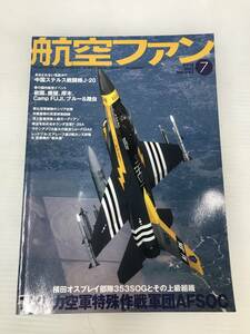 浜/文林堂/雑誌/航空ファン/2018年7月号/英仏空軍舞台のシリア出撃/FIDAE/記事その他/12.21-97 ST