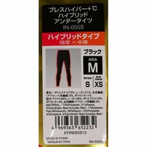 １円スタート ⇒シマノ IN-055S ブラック Mサイズ防寒インナー ブレスハイパー+℃ ハイブリッドアンダータイツ_画像3