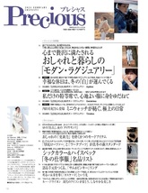 Precious 2024年2月最新号(1/7発売)ゆうメール便（370円）OK【USED】プレシャス _画像2