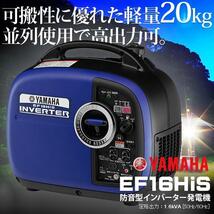 【未開封/未使用品】【領収書発行可】☆YAMAHA/ヤマハ 1.6kVA防音型インバータ式発電機 EF16HIS [IT3EYM1NUK8O]_画像1