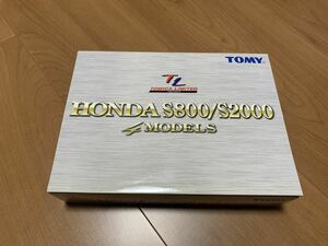 トミカリミテッド ホンダ　HONDA S800 S2000 4MODELS 4モデル 