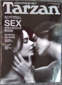 Tarzan(ターザン) 2007年2月14日号 No.481／SEX カウンセリング BOOK ココロとカラダに効くSEX!