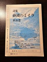 季刊 詩誌 地球 1987年10月 第90号 私の詩の周辺 イメージと創造 / 地球社 / 秋谷豊 _画像2