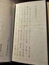 思い出すままに 漱石・芭蕉・リラダン・東京外語の人々 / 著者 佐藤良雄 / 日本古書通信社_画像7