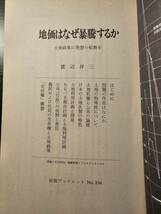 地価はなぜ暴騰するか 土地政策に発想の転換を / 著者 渡辺洋三 / 岩波ブックレット No.104_画像3