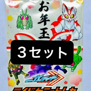 3パック　未開封　映画　仮面ライダー ガッチャード＆ギーツ 　入場者特典　第2弾　ライドケミートレカ(冬映画お年玉ver.)