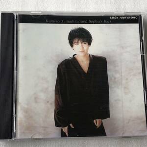 中古CD 山下久美子/and Sophia’s back (1985年)