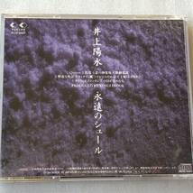 中古CD 井上陽水/永遠のシュール (1994年)_画像2