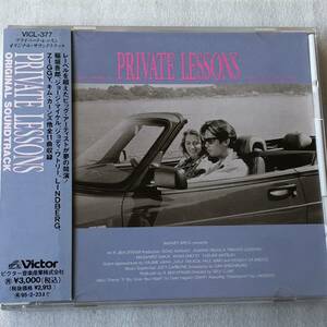中古CD Private Lessons プライベート・レッスン (1993年)