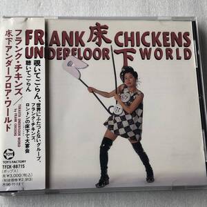 中古CD Frank Chickens フランク・チキンズ/床下 Underfloor World (1994年)