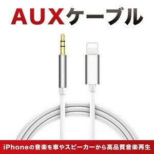 auxケーブル AUXケーブル iPhone スマホ ステレオ ミニプラグ 