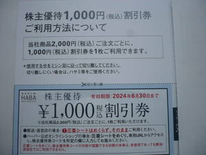 HABAハーバー研究所　株主優待券 10000円分（1000円券×10枚）