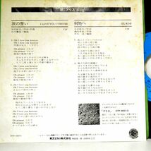 【検聴合格】1978年・良盤・アリス「涙の誓い・何処へ」【EP】　_画像4
