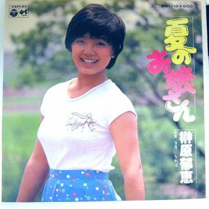 【検聴合格】1978年・良盤・榊原郁恵「夏のお嬢さん／９月になれば」【EP】