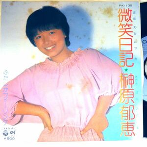 【検聴合格】1979年・美盤！榊原郁恵「微笑日記/ふたしかフィーリング」2【EP】