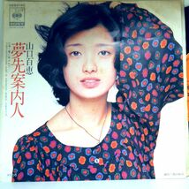 【検聴合格】1977年・美盤！山口百恵「夢先案内人／春に吹かれて」【EP】_画像1