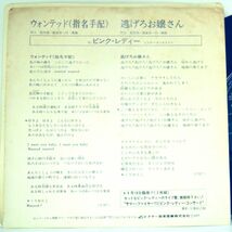 【検聴合格 】1977年・美盤！ピンク・レディー「ウォンテッド 指名手配/逃げろお嬢さん」【EP】_画像4