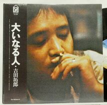 【検聴合格】1977年・美盤・良ジャケ・帯付き・吉田拓郎「大いなる人」【LP】_画像1