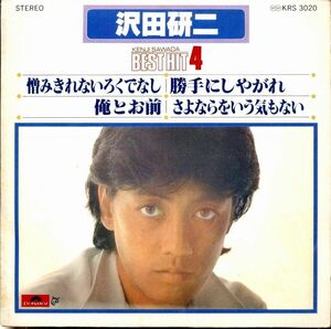 【検聴合格】1977年・稀少盤！美盤！沢田研二「BEST HIT4」【EP】