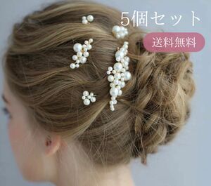 ★新品★ レディース ヘアアクセサリー ピン ピン留め パール パールコーム ヘアアレンジ 髪飾り 結婚式 ウェディング かんざし