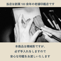 【特選！柘15.0mm 高級ケース付】老舗店の本格印鑑　実印銀行印はんこ　即発送_画像8