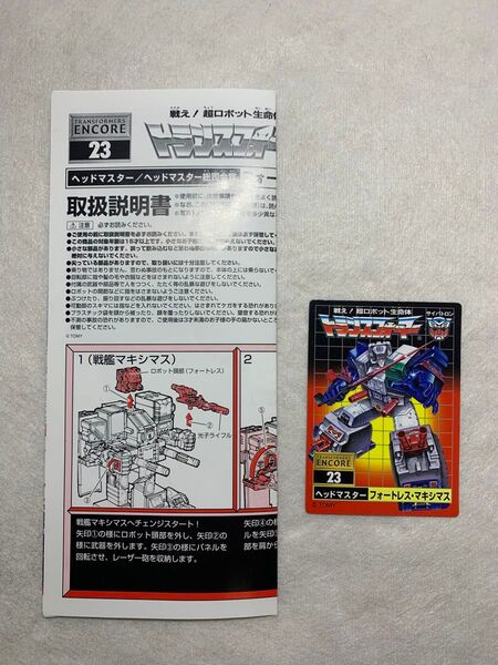 復刻版 トランスフォーマー フォートレスマキシマス 説明書 キャラクターカード