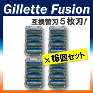 【送料無料★新品】 ジレット フュージョン 替刃 互換品 16個セット Gillete Fusion 替え刃 プログライド 髭剃り