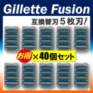 【送料無料★新品】 ジレット フュージョン 替刃 互換品 40個セット Gillete Fusion 替え刃 プログライド 髭剃り